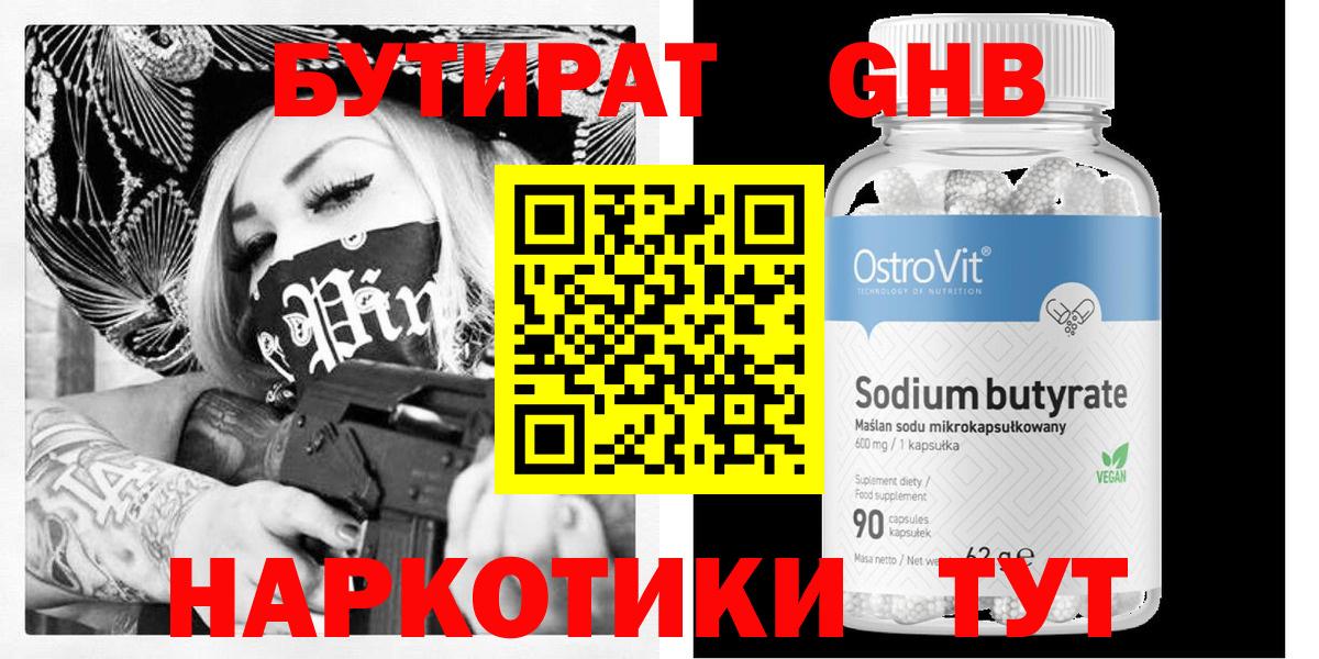 Бутират буратино Чапаевск