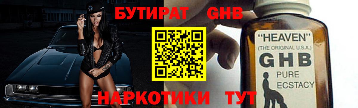 Бутират  БУТИРАТ BDO 33%  Вход с VPN  Чапаевск 