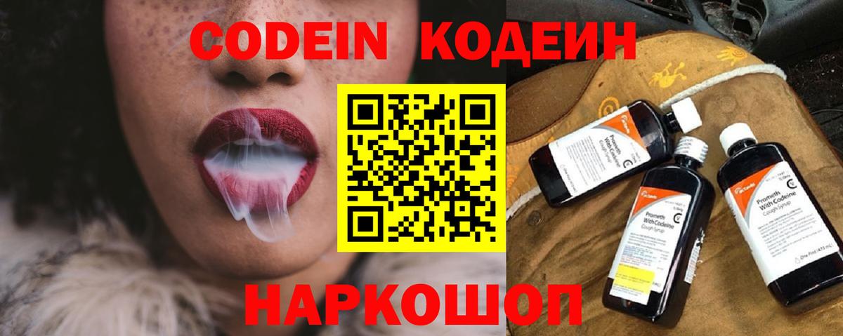 Чапаевск  Кодеин Purple Drank  Codein напиток Lean (лин)  Вход с VPN 