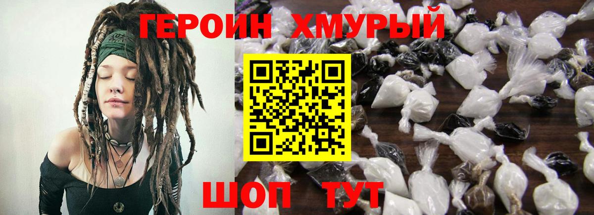 Чапаевск  ГЕРОИН  Вход с VPN  Героин гречка 